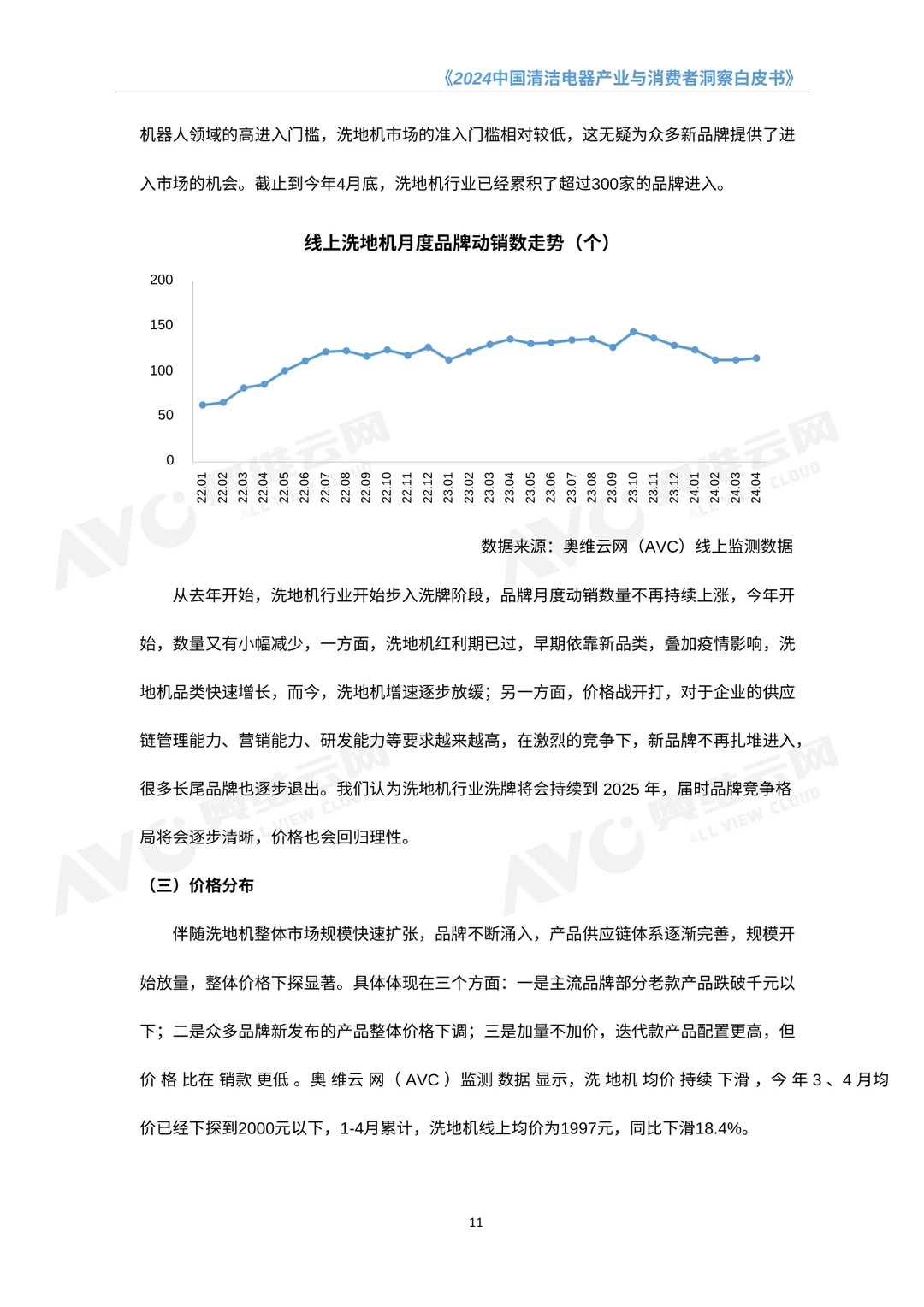 清洁电器行业趋势