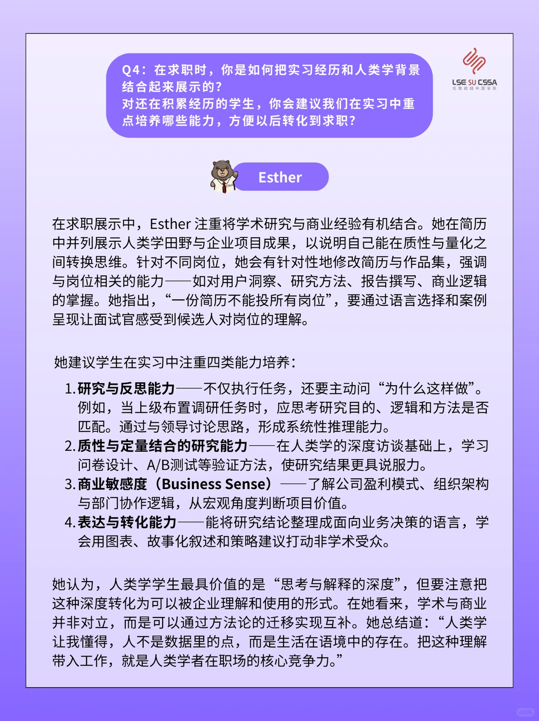 CSSALSE白皮书｜人类学跨领域求职?