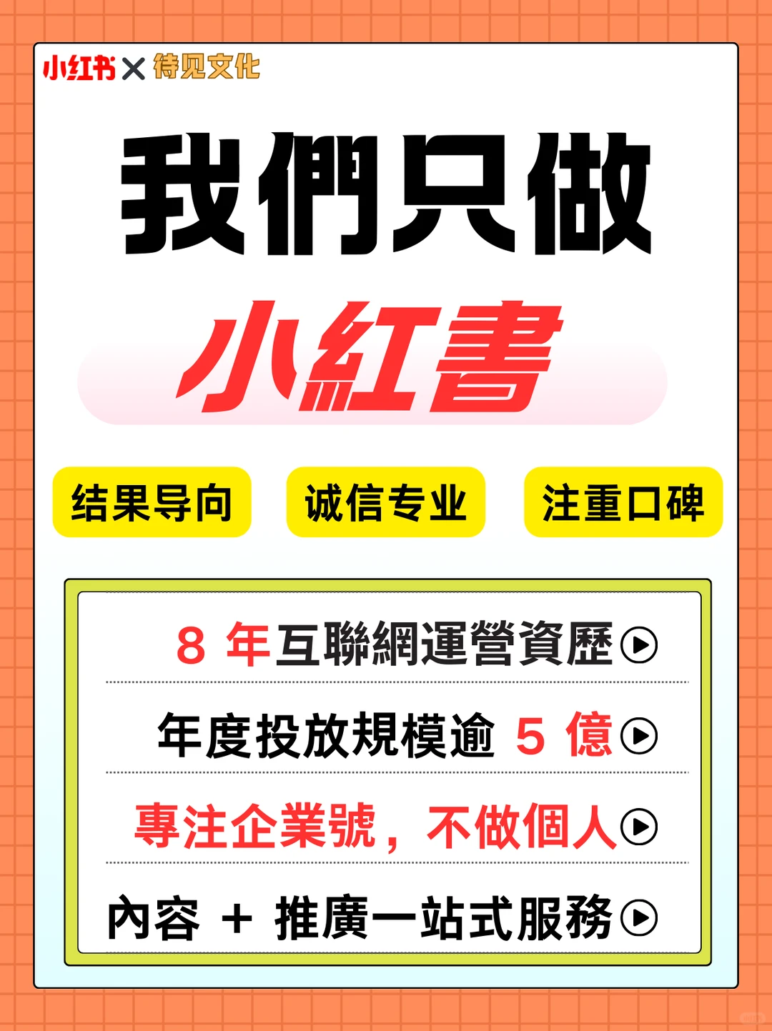 专注小红书获客，服务海内外200➕企业?