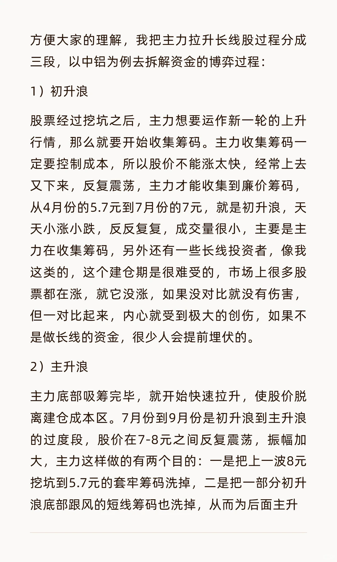 股票回调的本质及博弈分析