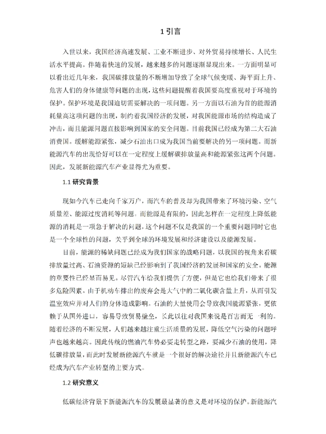 导:车辆工程想写新能源方向的借鉴这篇论文