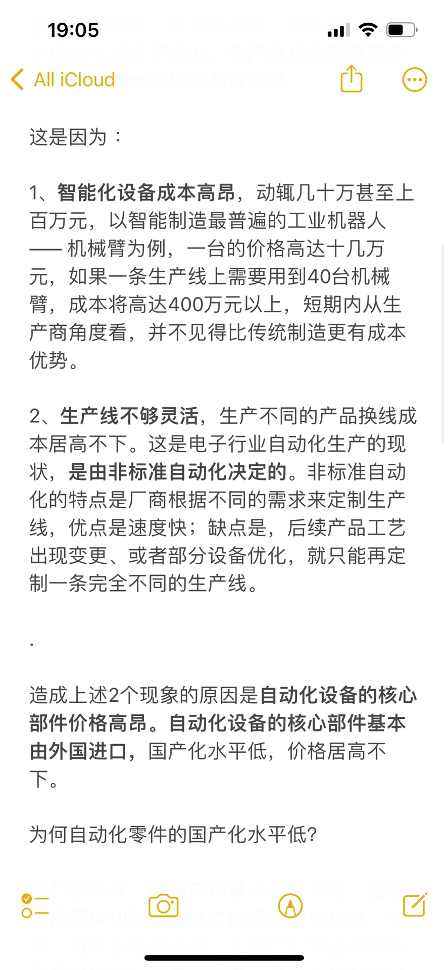 雷军：国内智能制造需要解决3个难题