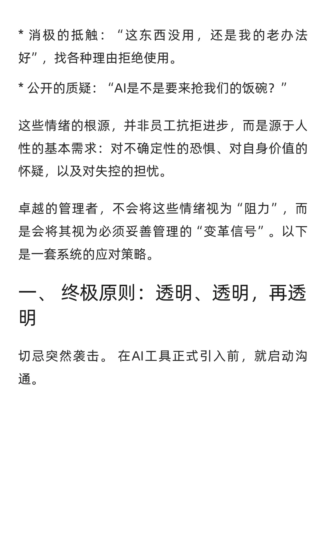 如何管理员工因AI产生的焦虑与抵触情绪？