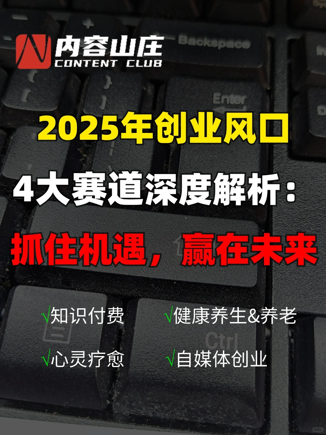 2025年的4个创业风口！这次可不要错过了