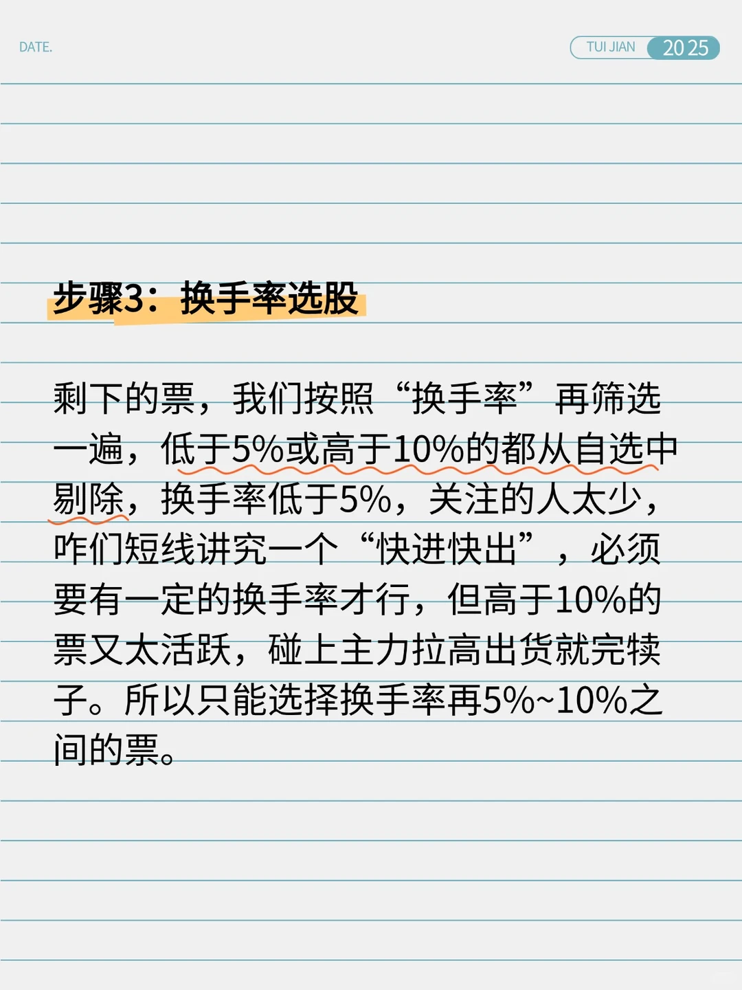 仅靠“尾盘30分钟选股法”，实现稳定盈利！