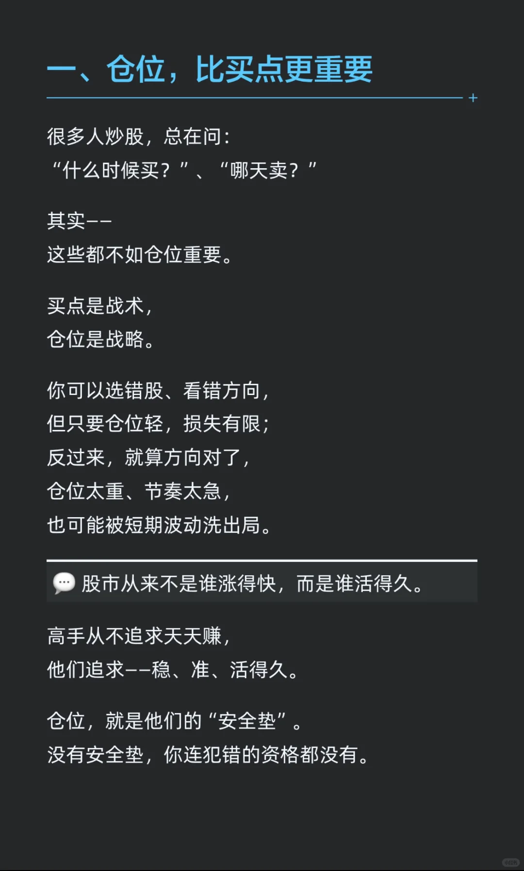 真正的高手，都赢在仓位上！