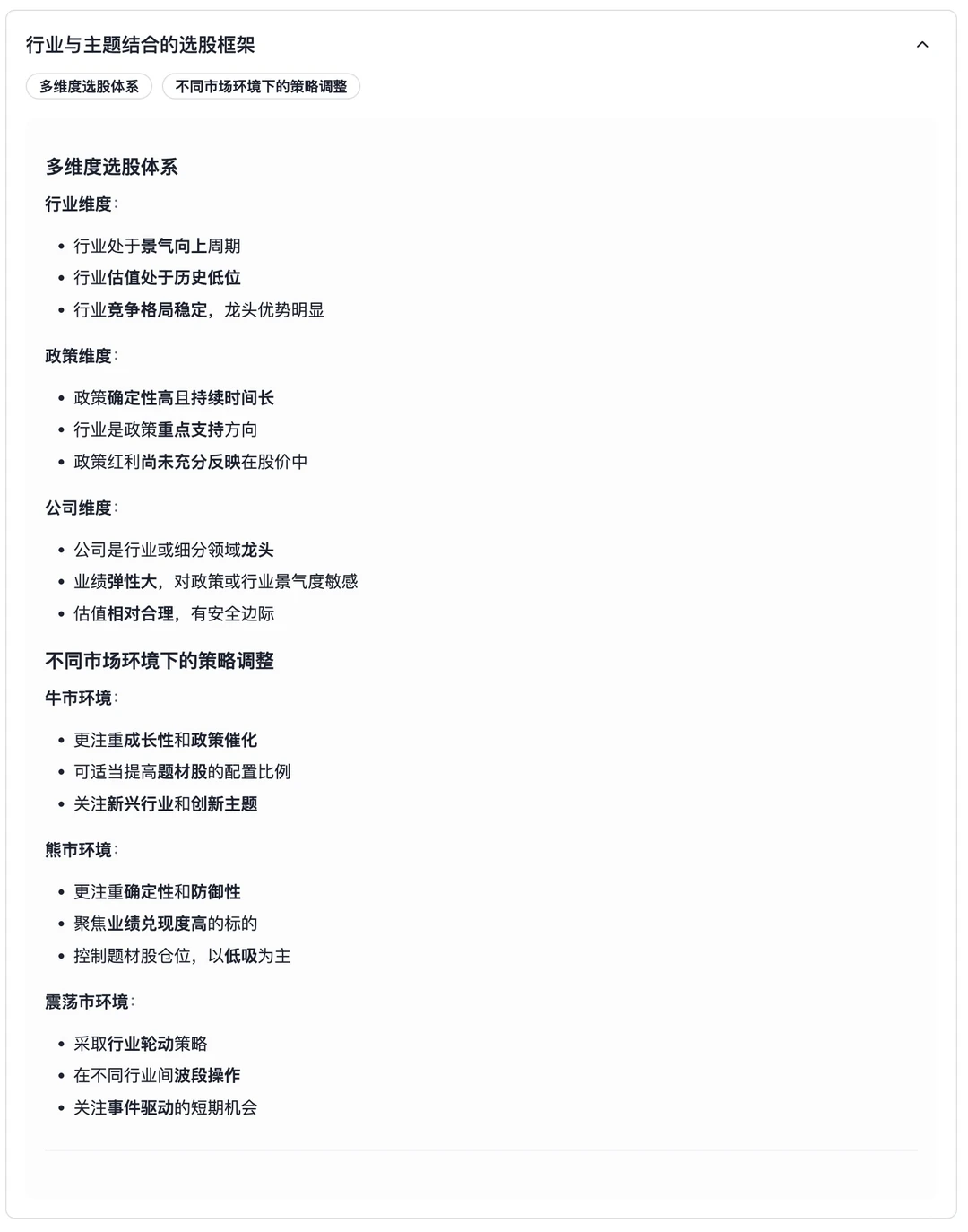 行业和主题选股