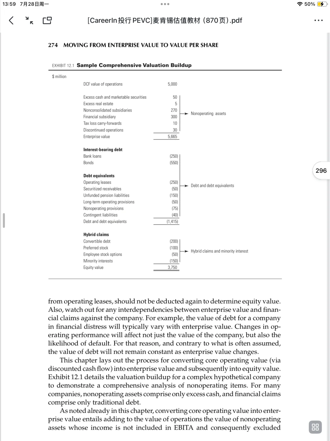 麦肯锡仅870页指南几乎解决所有估值问题