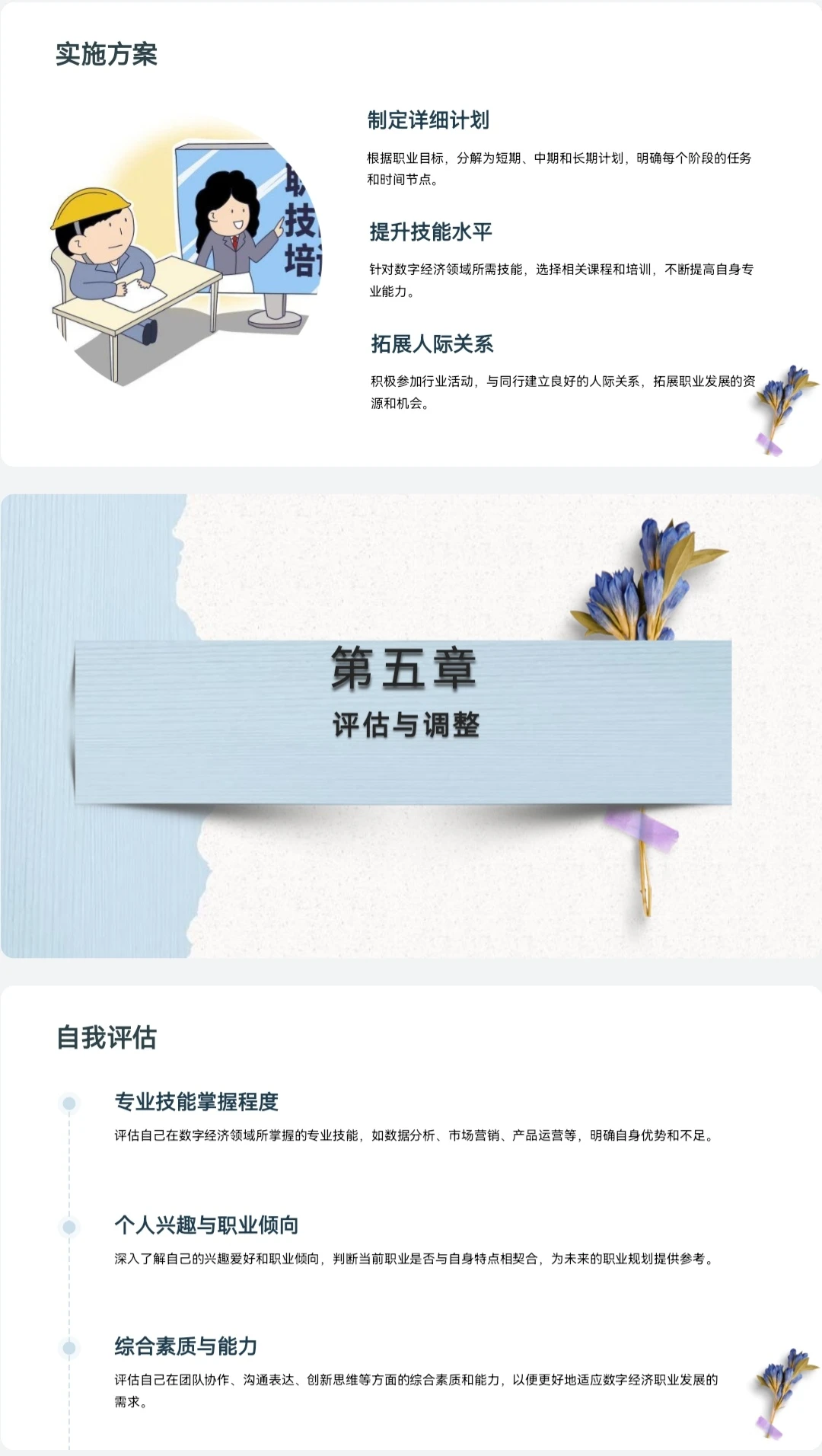 数学经济职业生涯规划书PPT