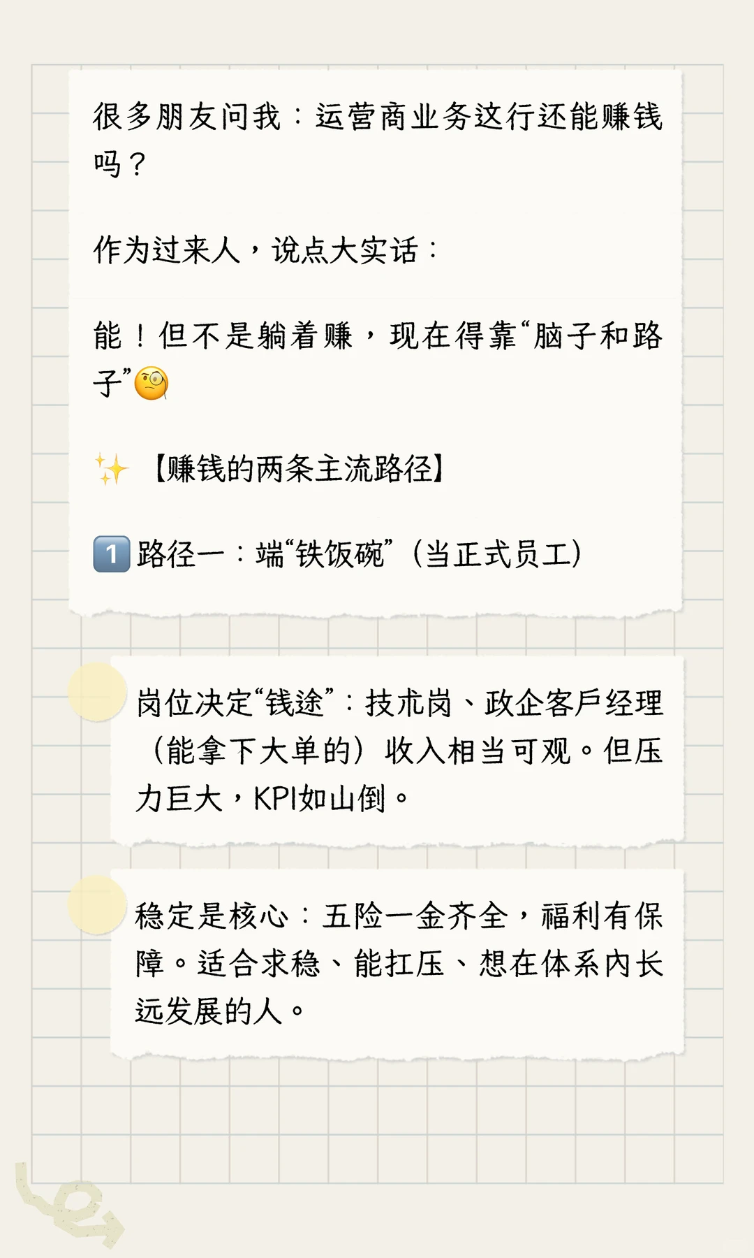 干运营商业务，能赚钱吗？?高压郭大实话