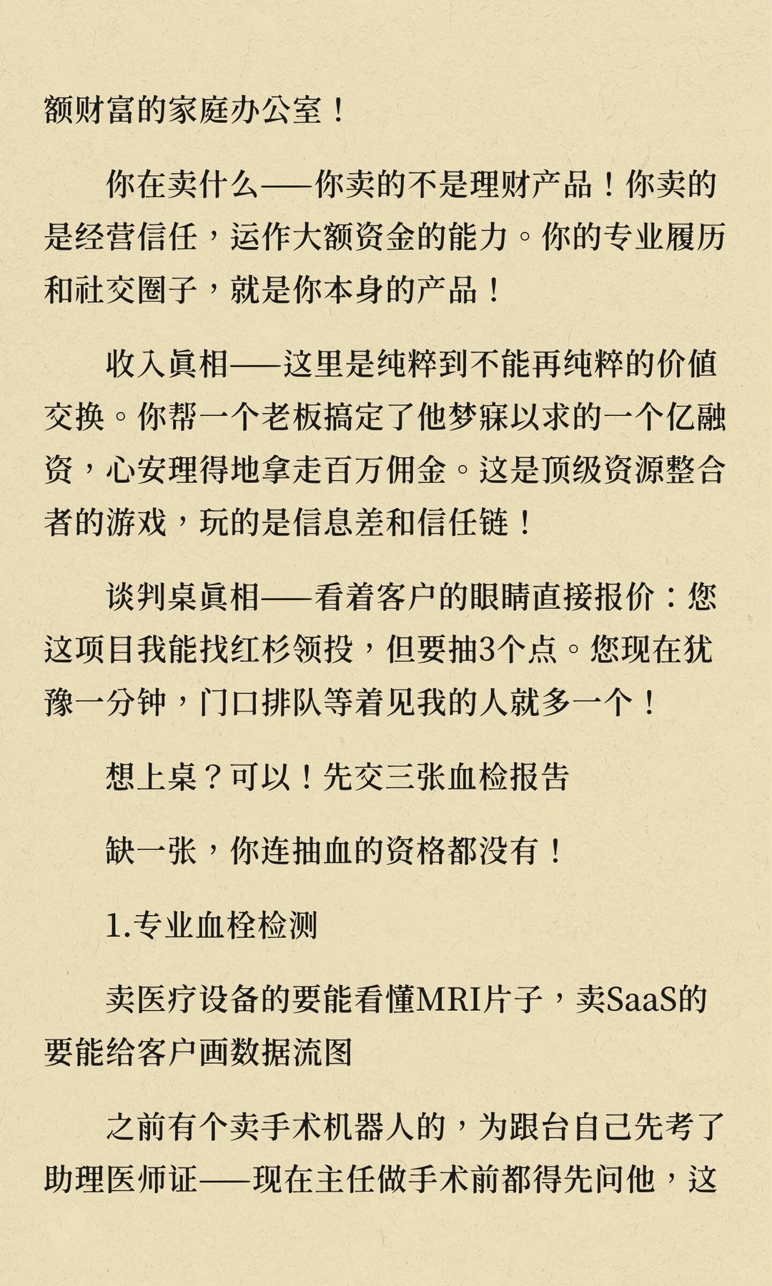 年入百万的销售都在哪些行业？（以及你凭什