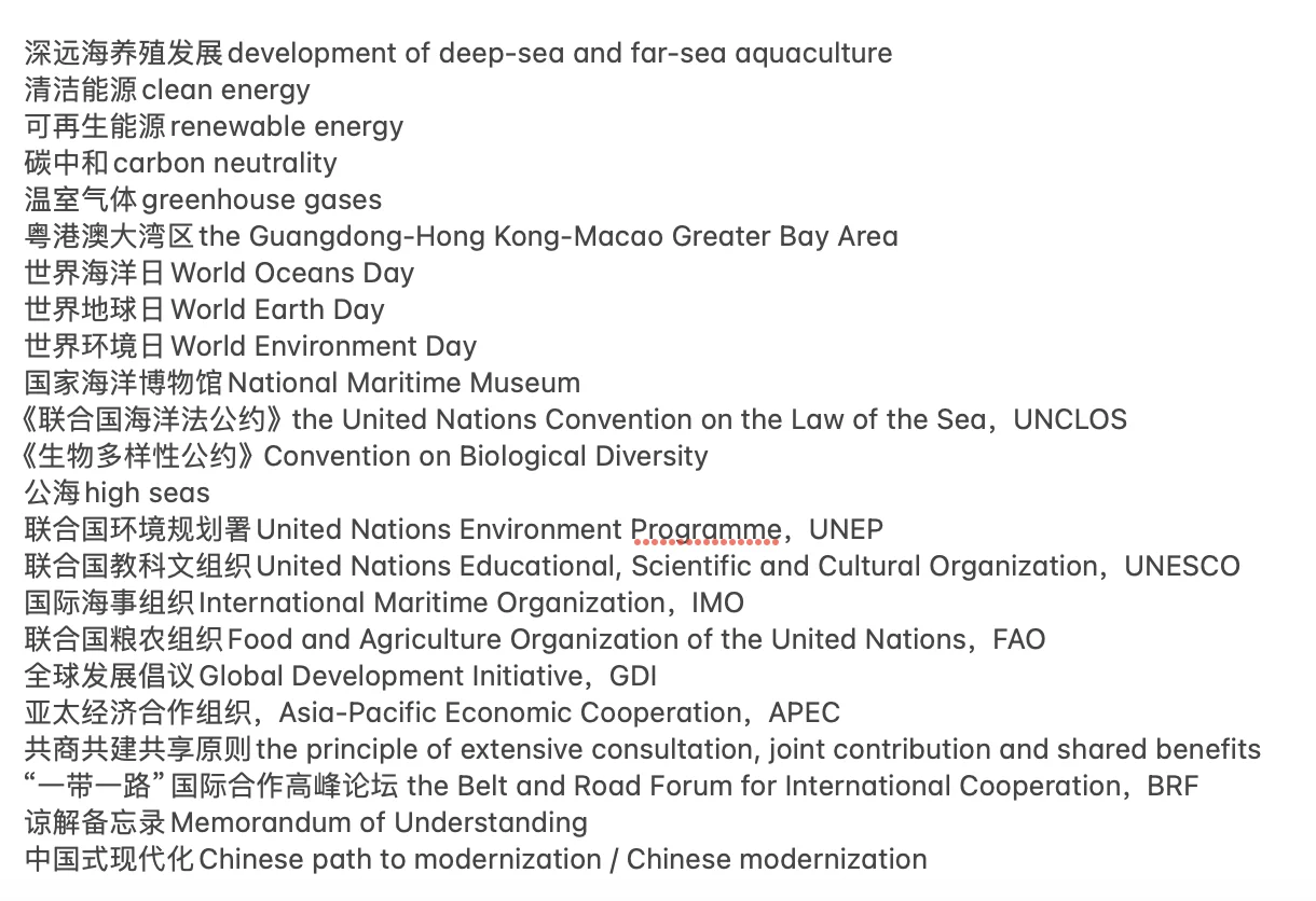 《白皮书：中国海洋生态环境保护》重点词条