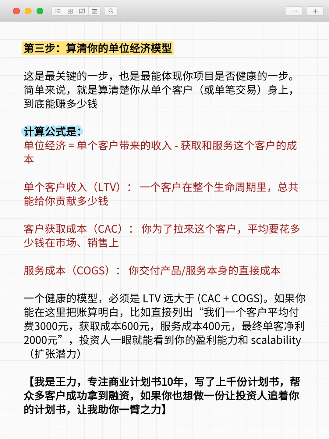 融资计划书商业模型设计，3步讲清楚盈利模式