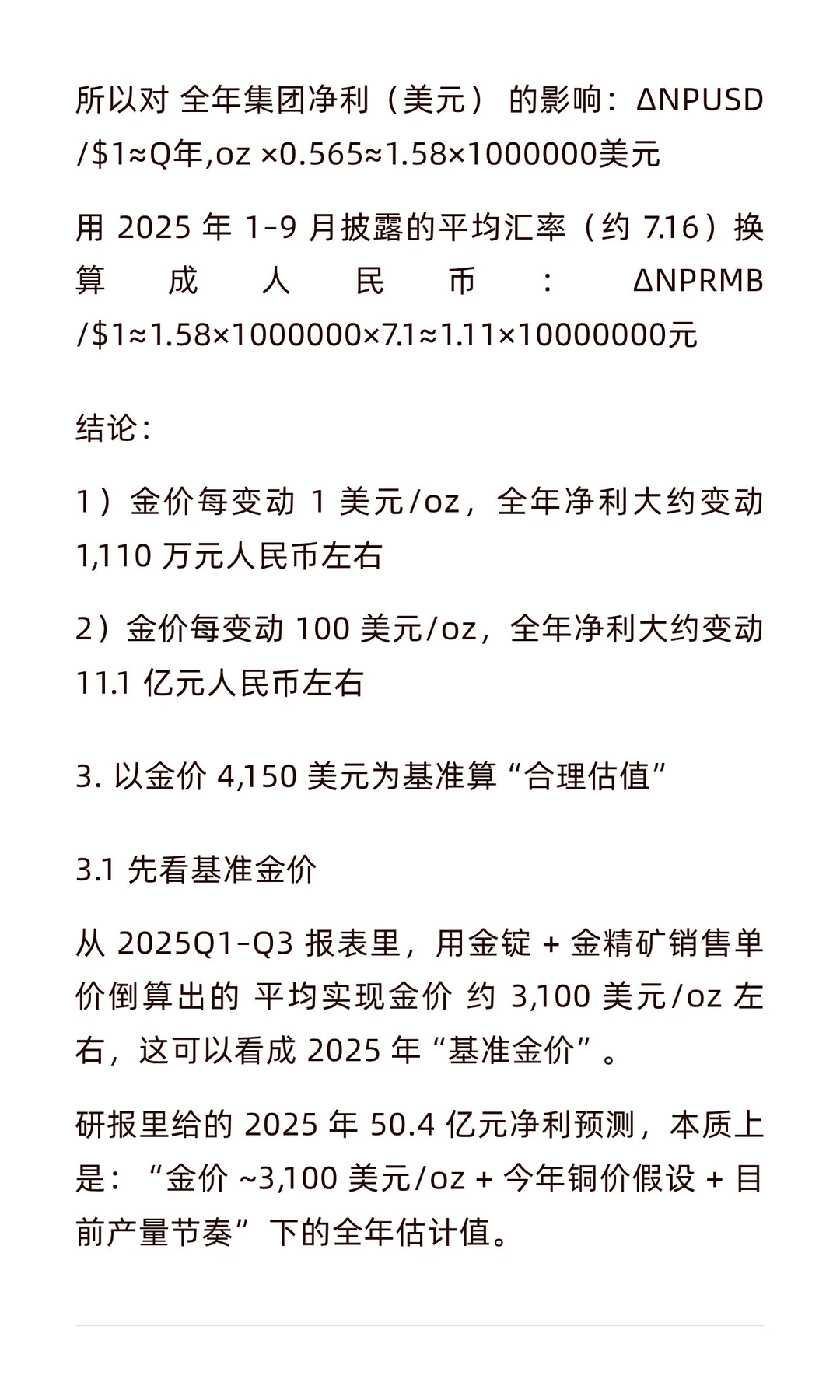 紫金矿业基本面分析及估值报告（2）（技术面）