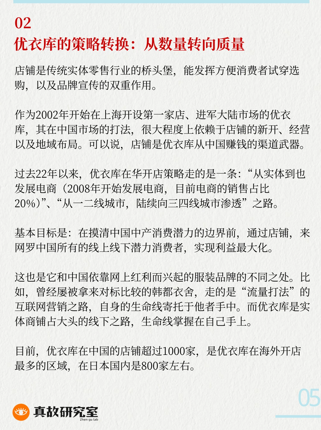 年轻人没钱后，优衣库加速关店