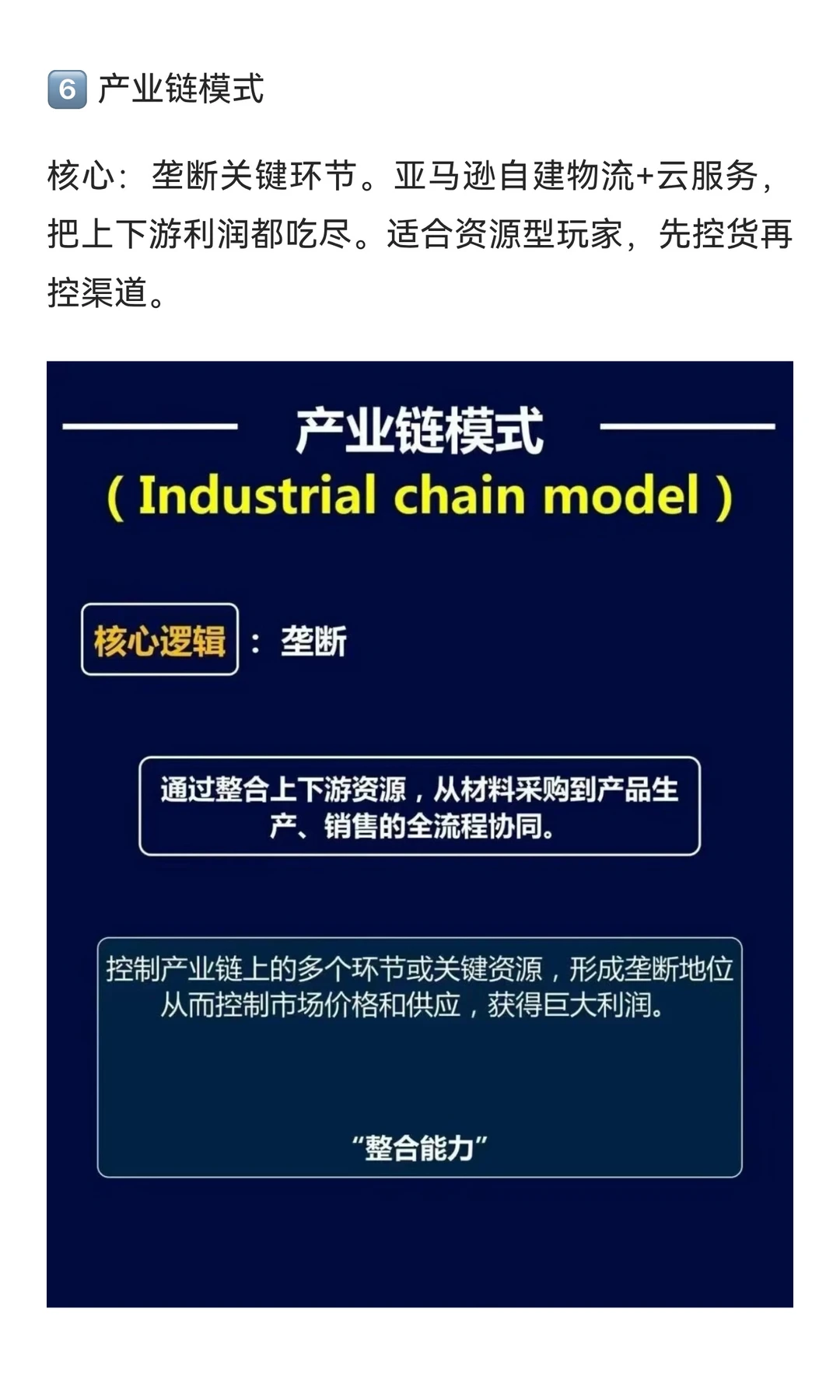 全世界永恒不变的六大商业模式