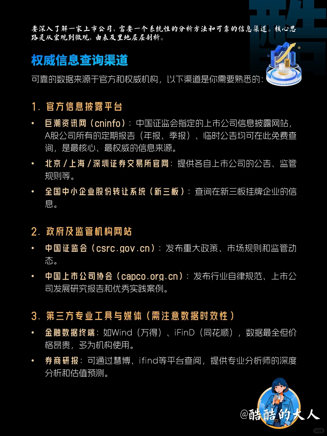 No.222?上市公司系统性分析方法