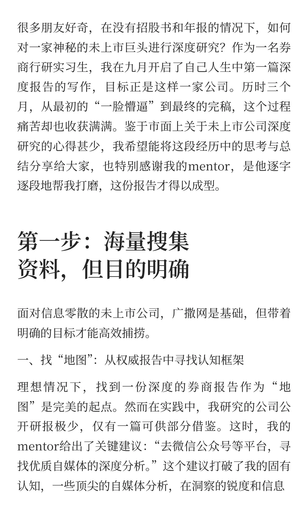 如何写出一份“内行认可”的未上市公司深度