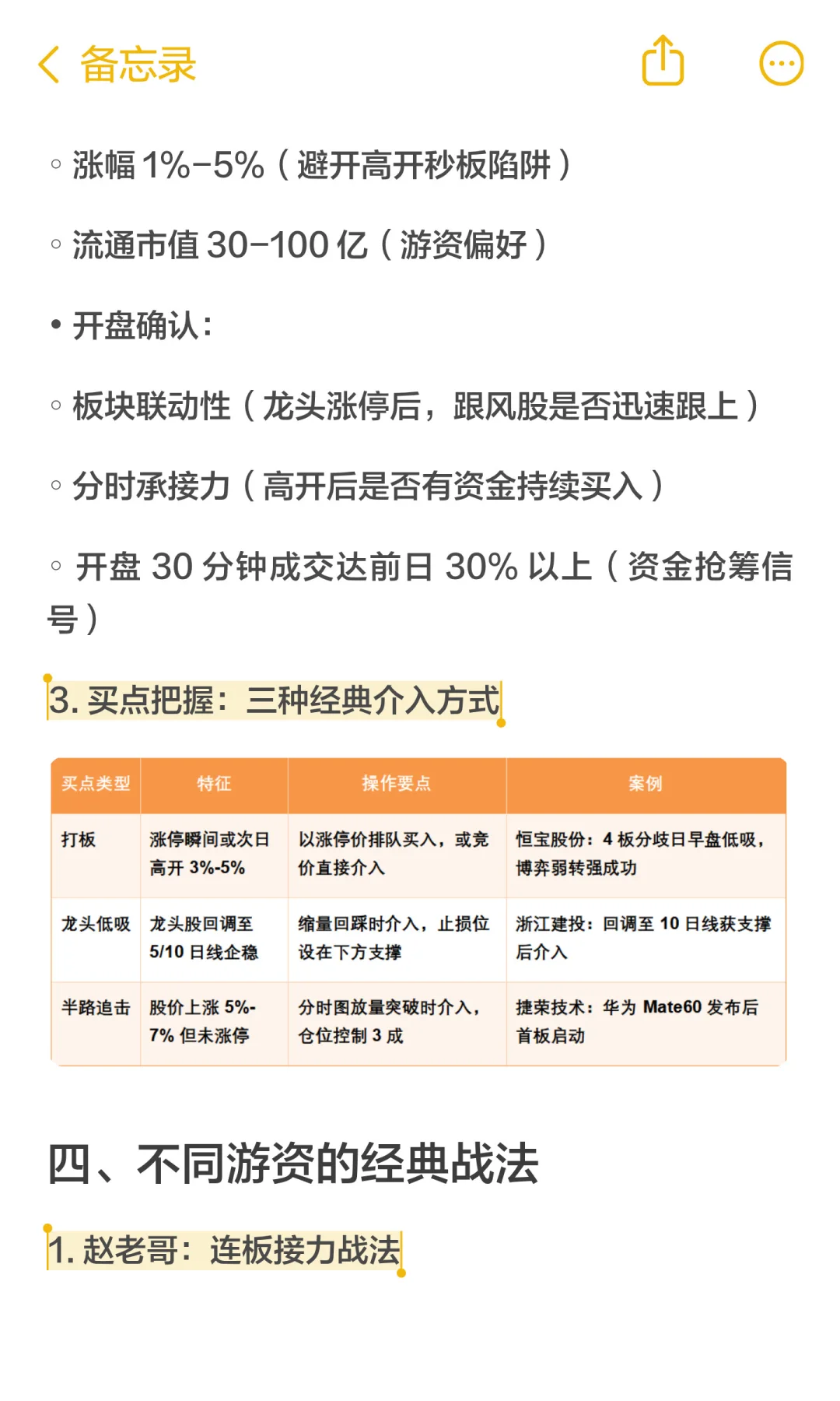 顶级游资是怎么选股的？从策略到实战