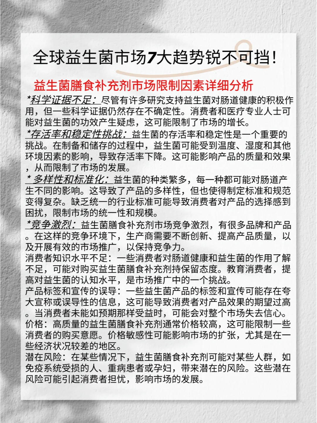 【报告】锐不可挡！全球益生菌市场7大趋势