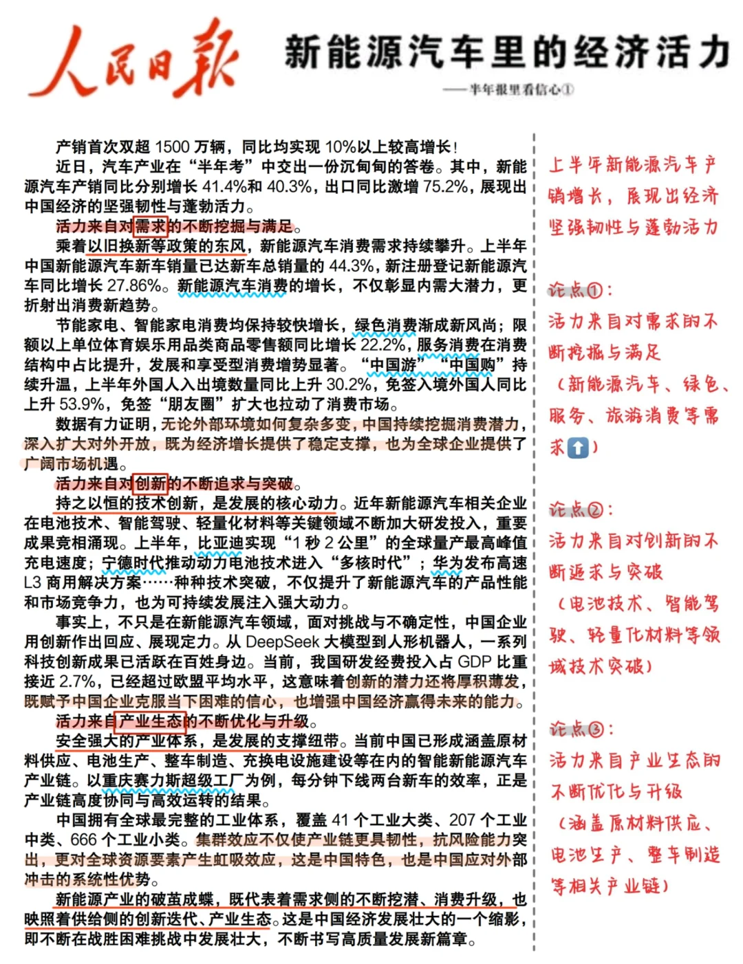 人民日报精读20250723