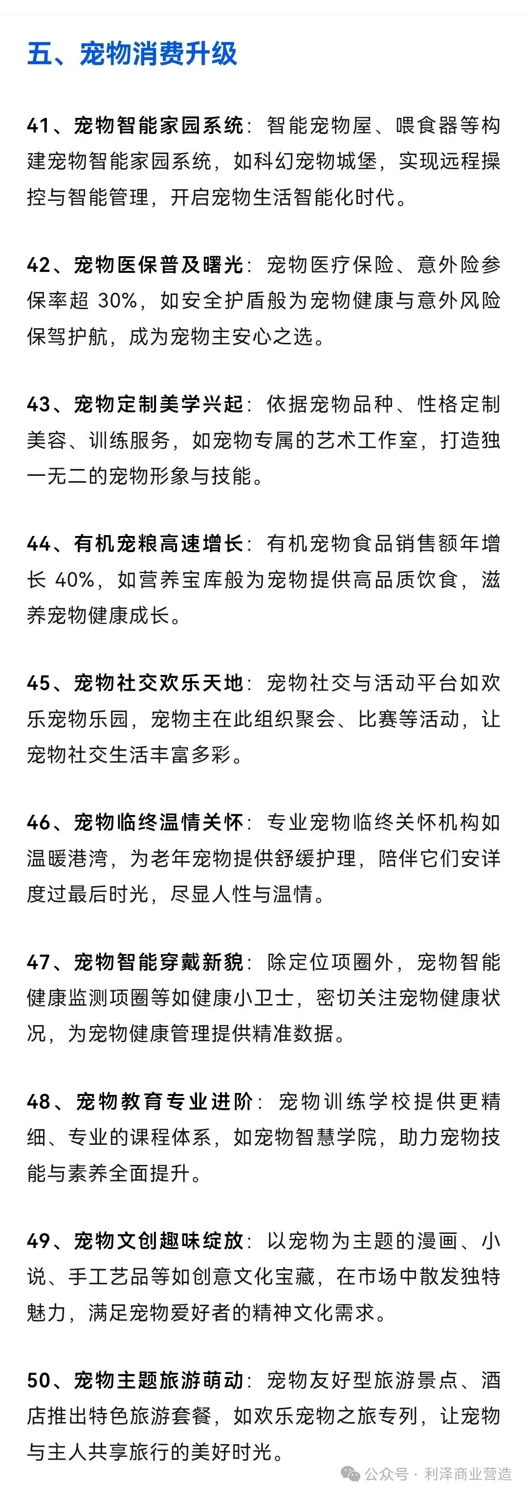 2025 年消费市场100 大趋势风潮