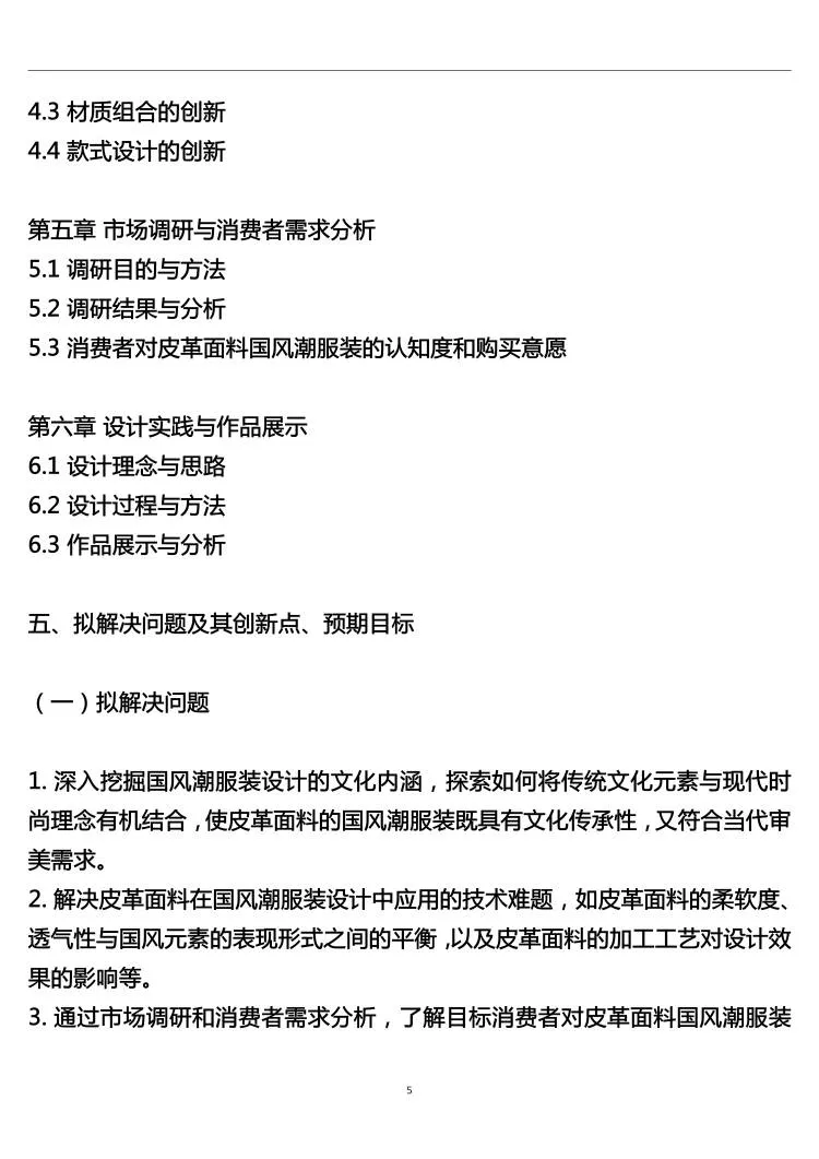 服装设计专业开题报告怎么写？