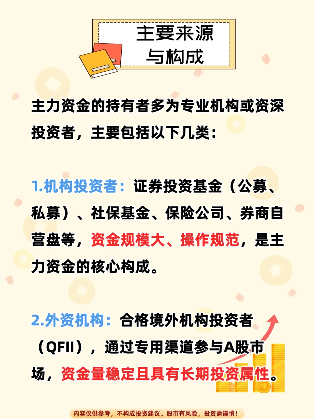 什么是主力资金