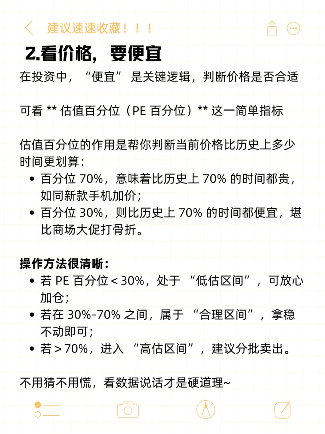 一个买基金的笨办法，很有用?