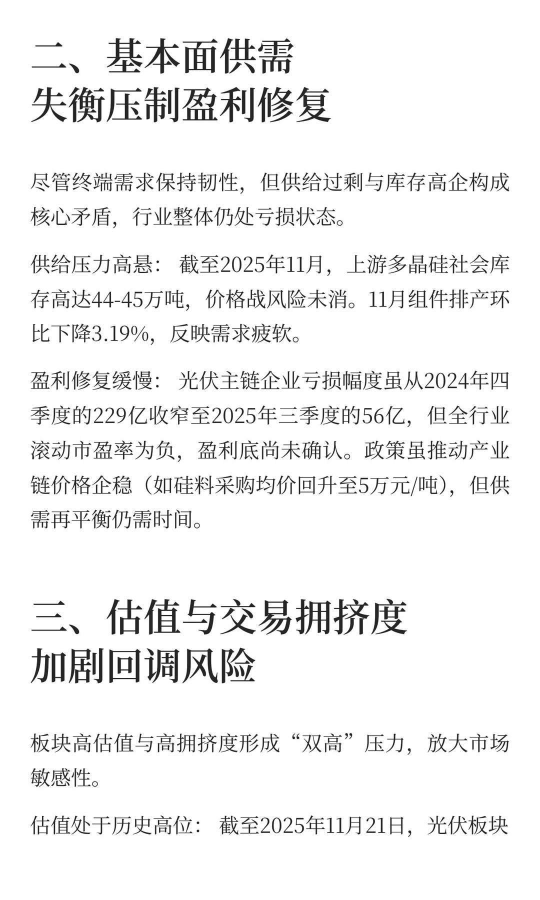 光伏咋办？是去是留？