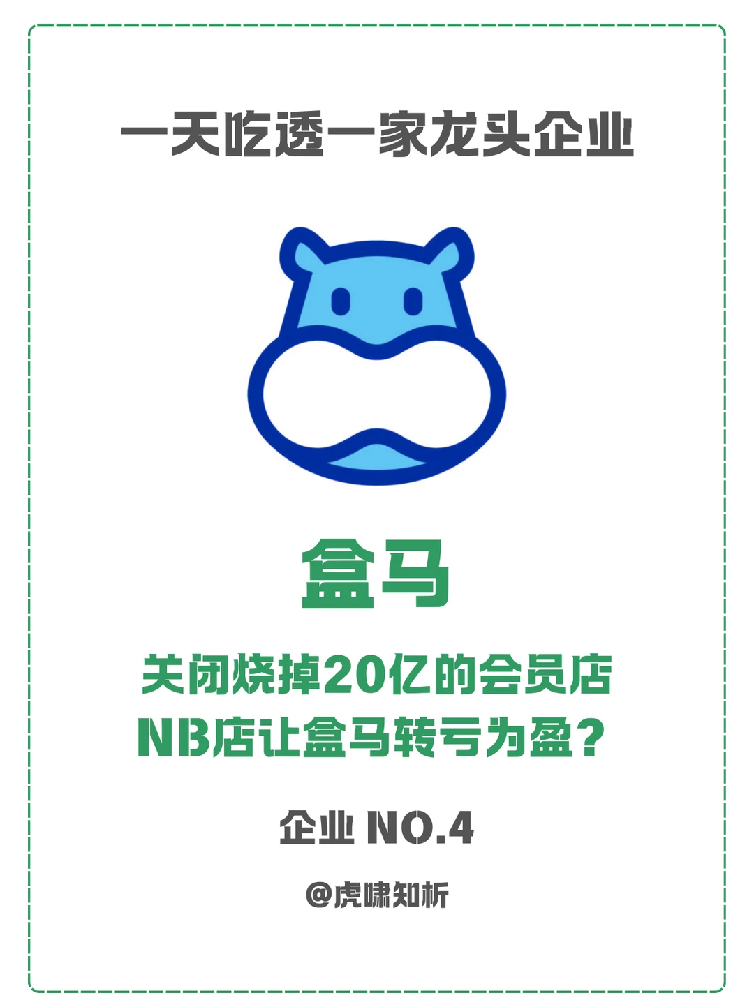 关掉会员店，高端转下沉，盒马活得更好了？