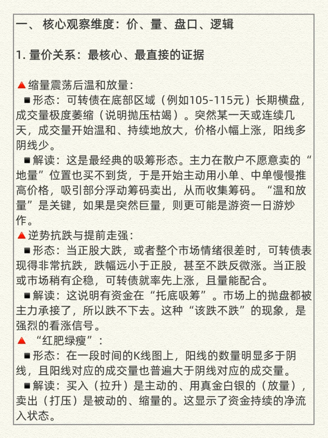 可转债识别主力建仓吸筹的4个信号
