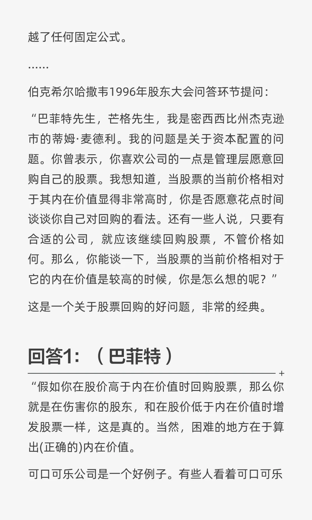 把公司当“自家生意”看，估值瞬间就清楚了