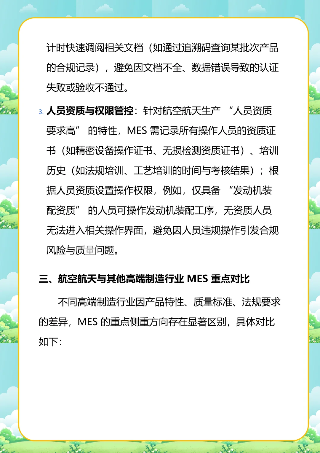 航空航天行业 MES 核心重点及行业对比分析
