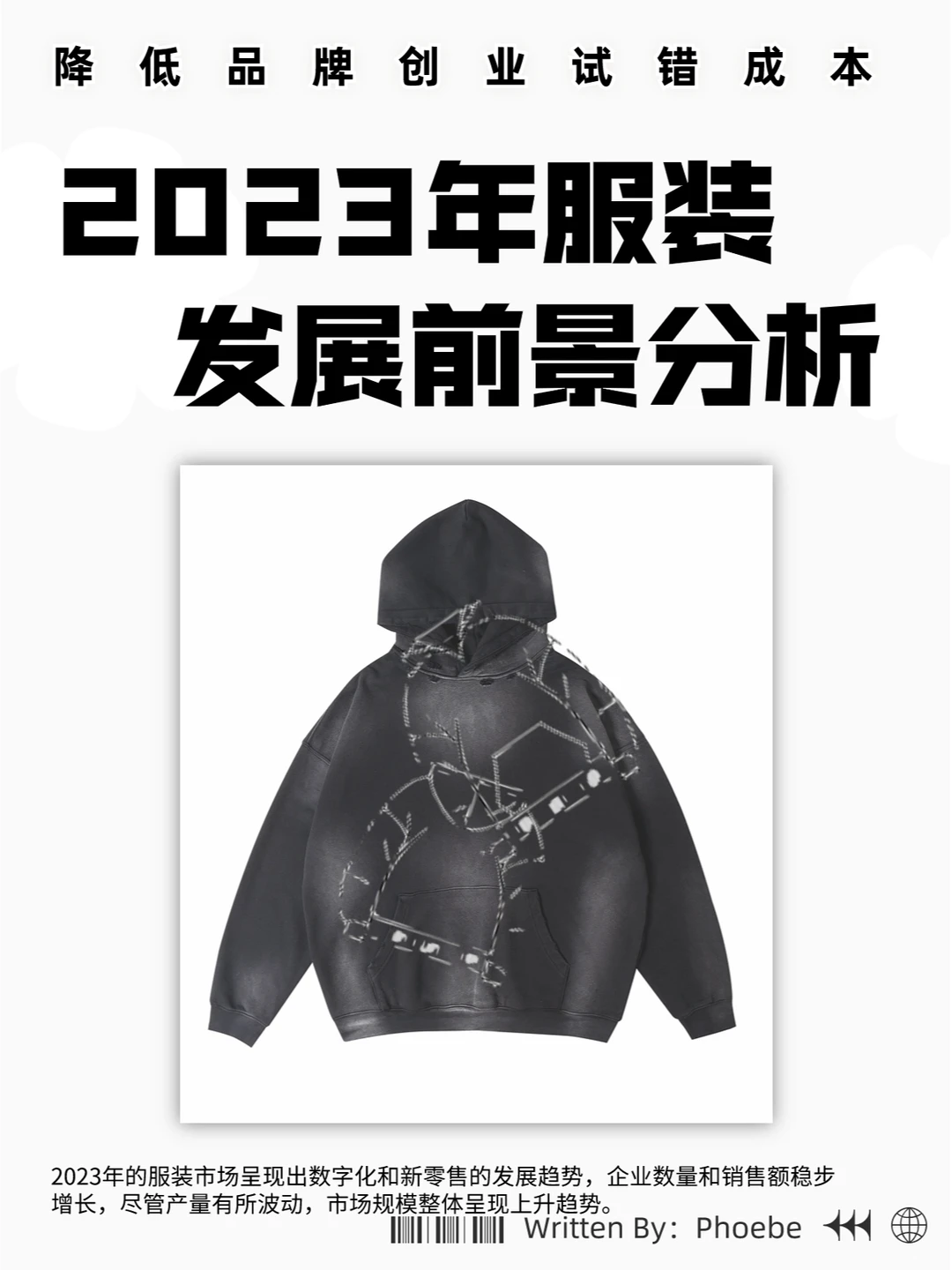 哦吼！服装市场的秘密居然被我发现了