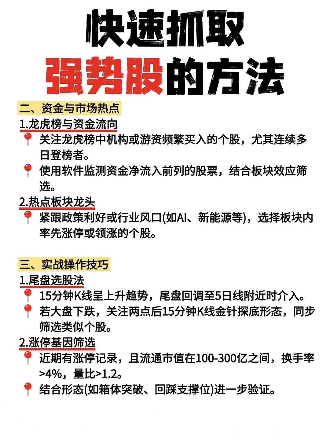 强势股咋找的，全在这！