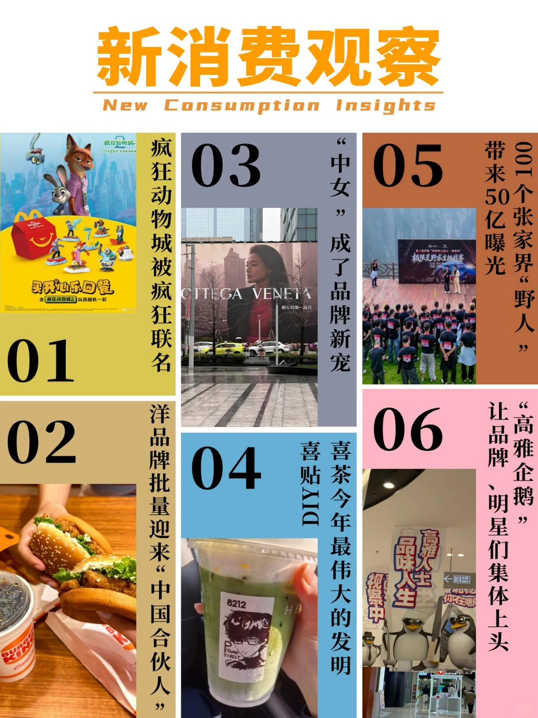 品牌还在卷联名？现在的趋势居然是…