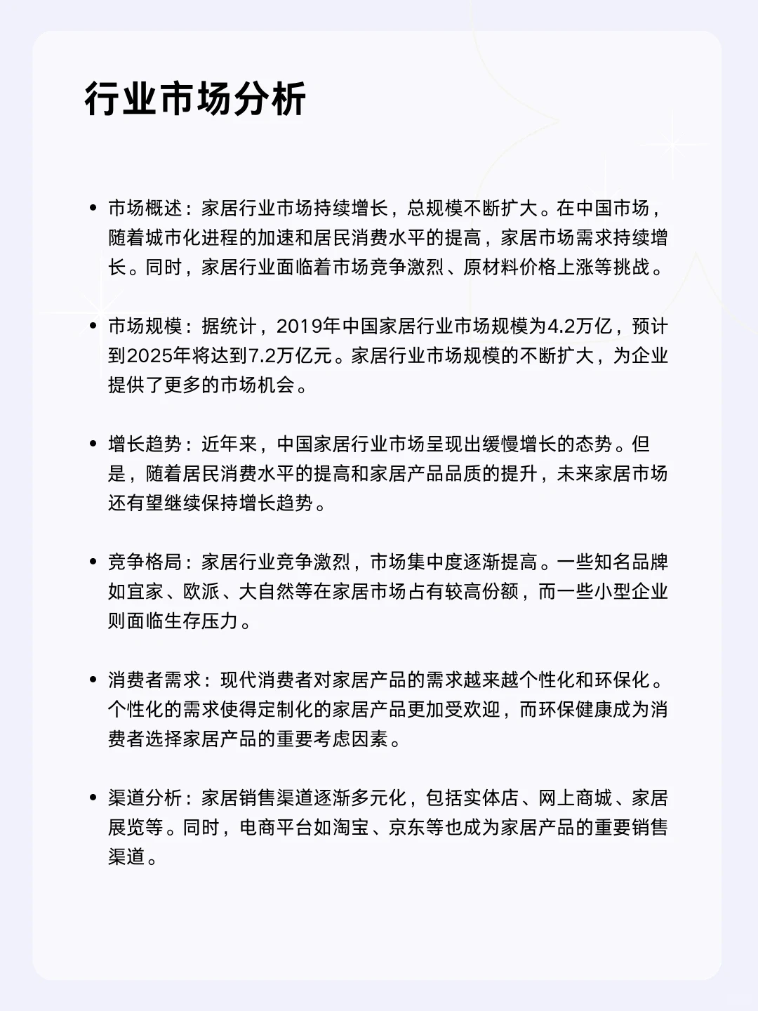 ?每天一个行业分析 | 家居