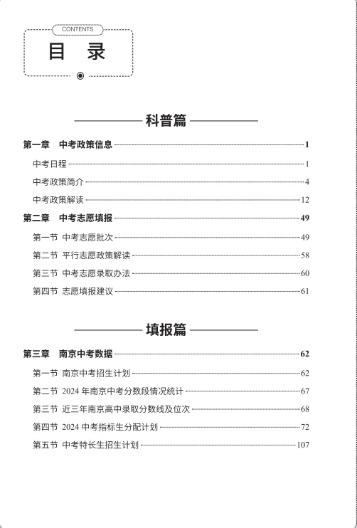 南京家长人手一本的中考书