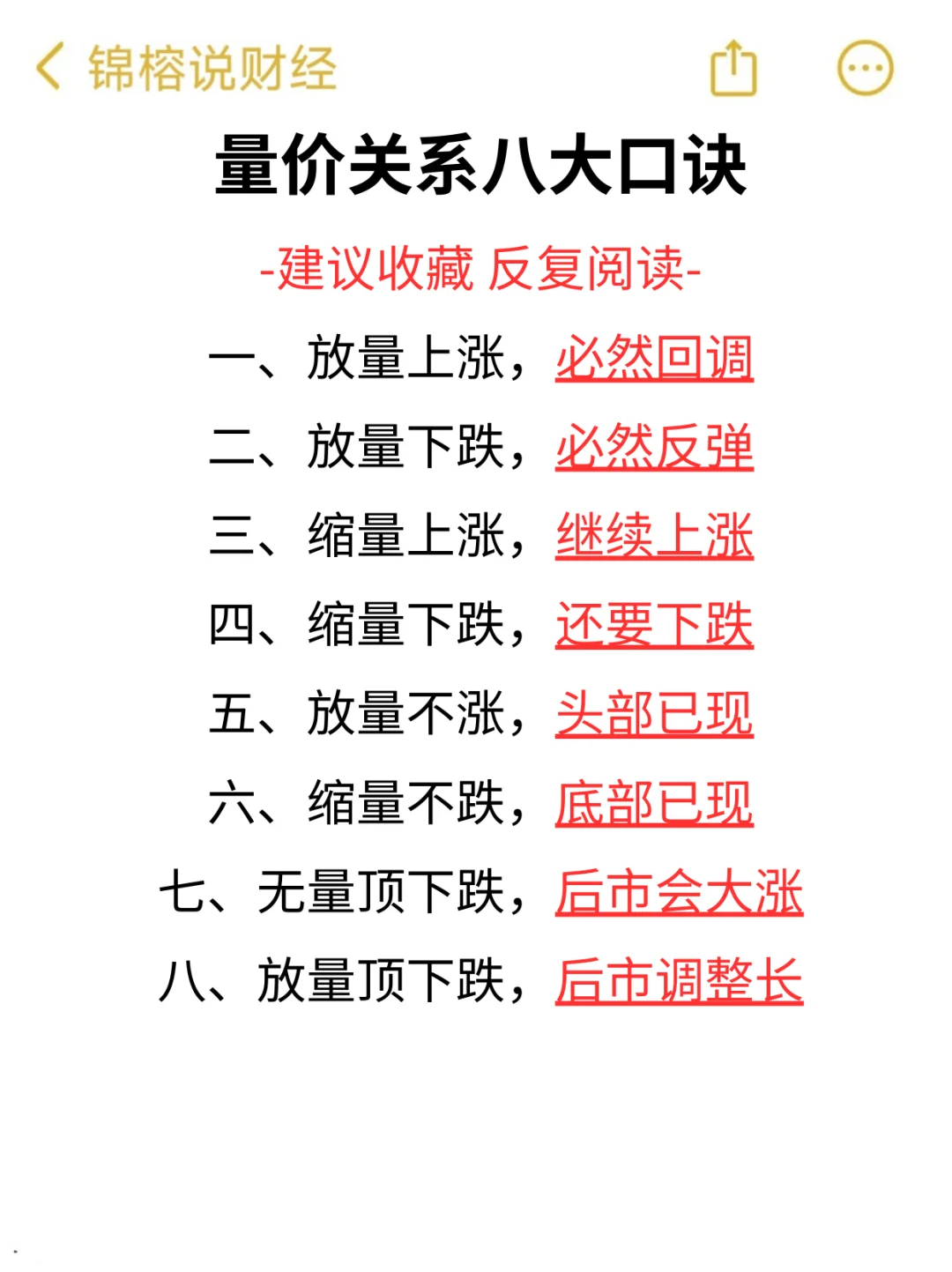 量价关系大揭秘?，八大口诀稳赚