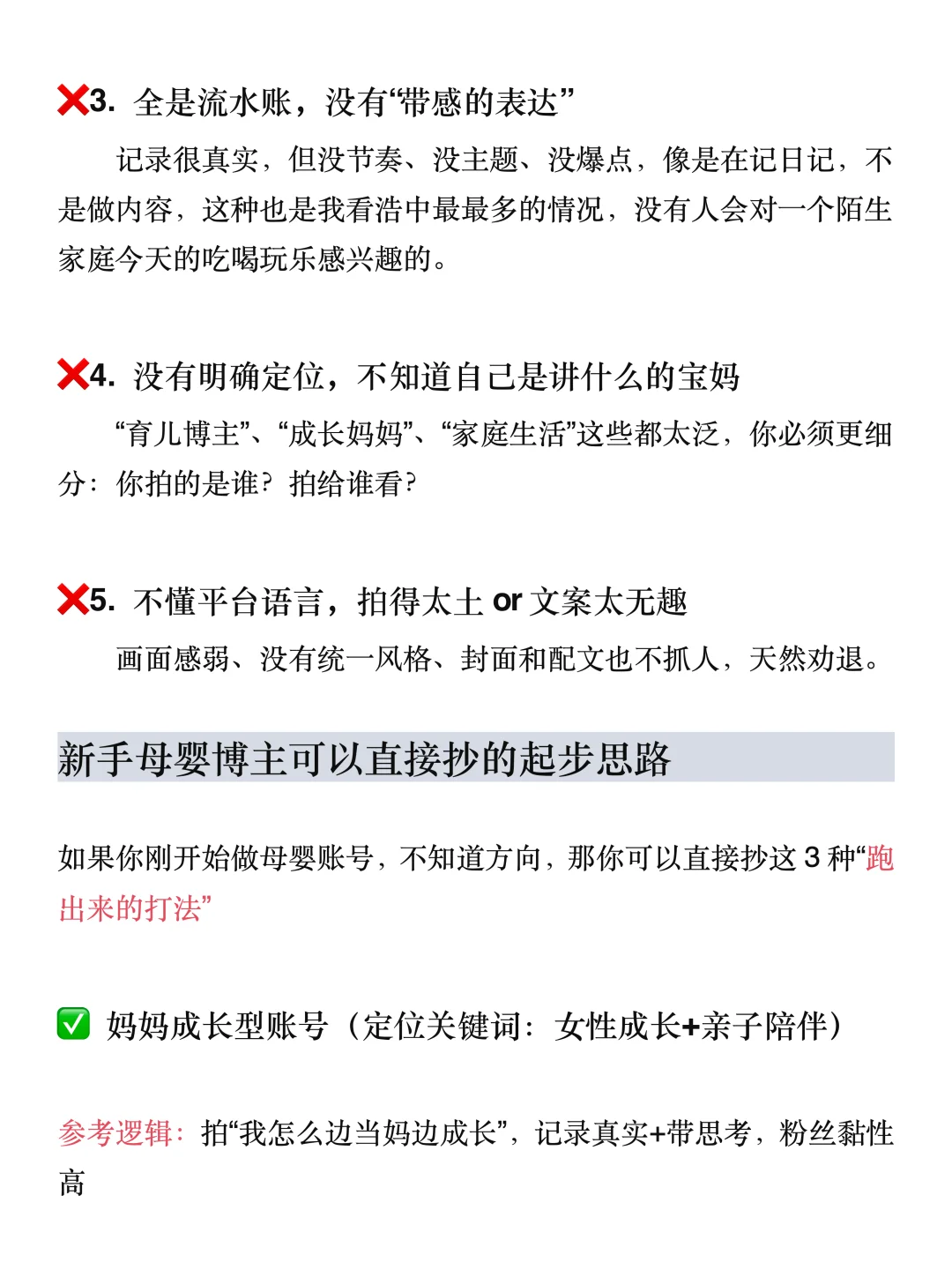 母婴博主起号，这么抄就对了