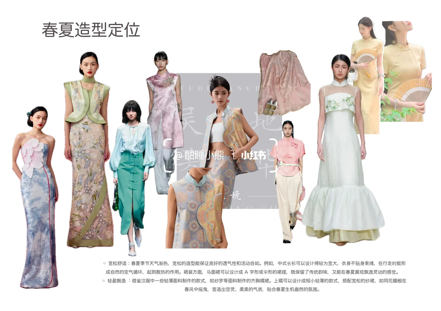 中式服装的春夏秋冬流行调研