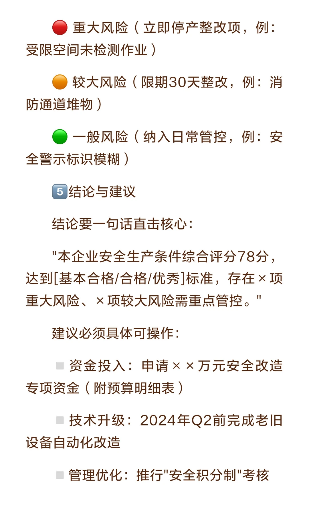 安全生产报告怎么写？数据不会分析？逻辑理
