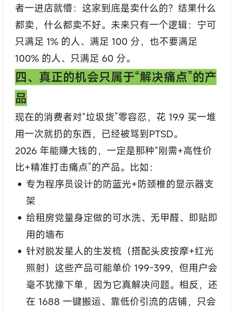 2026 国内电商趋势分析