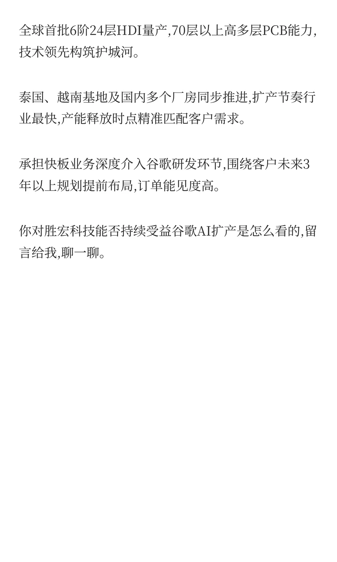 胜宏科技，净利润暴涨334%的4大逻辑！