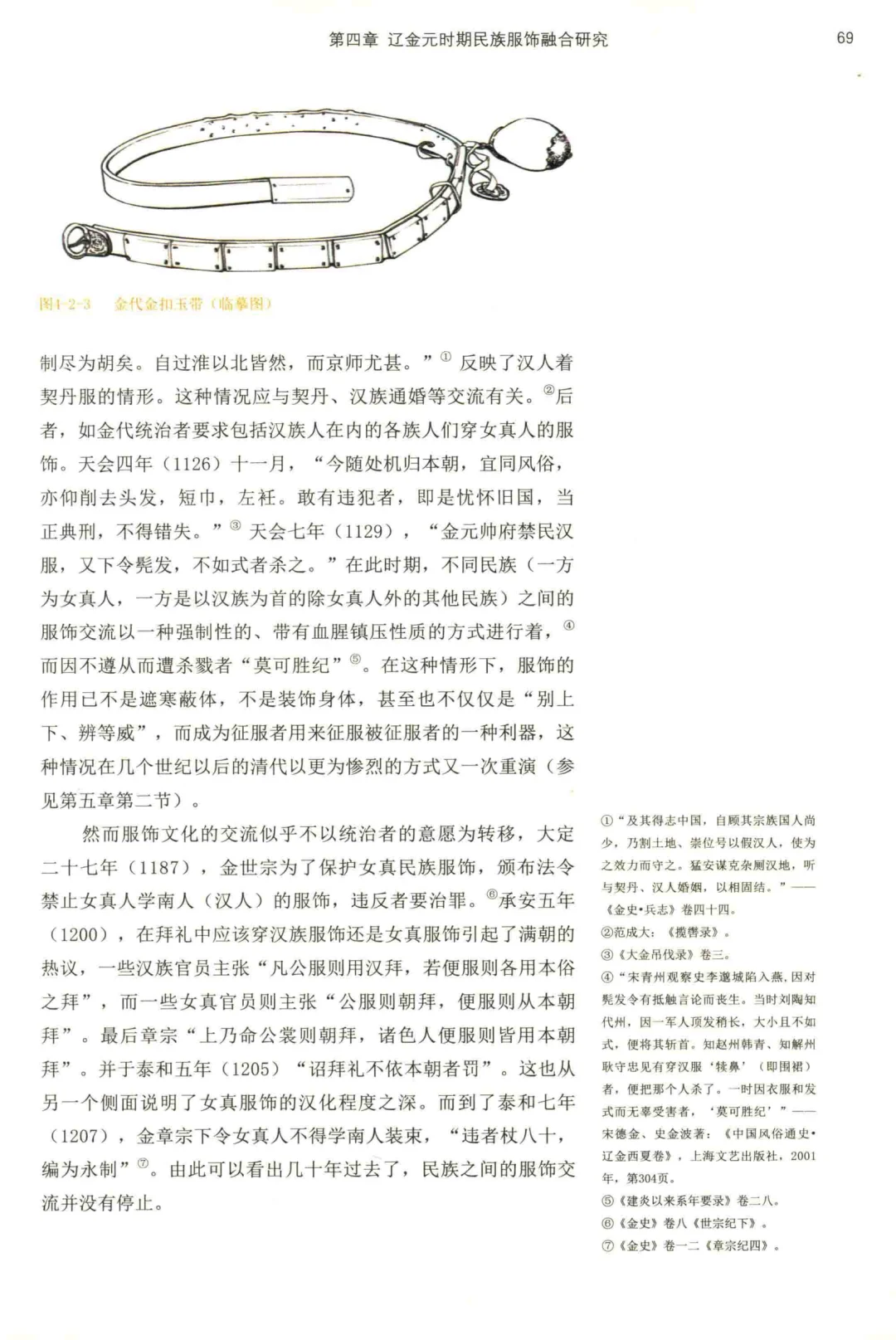 中国民族服饰变迁融合与创新研究