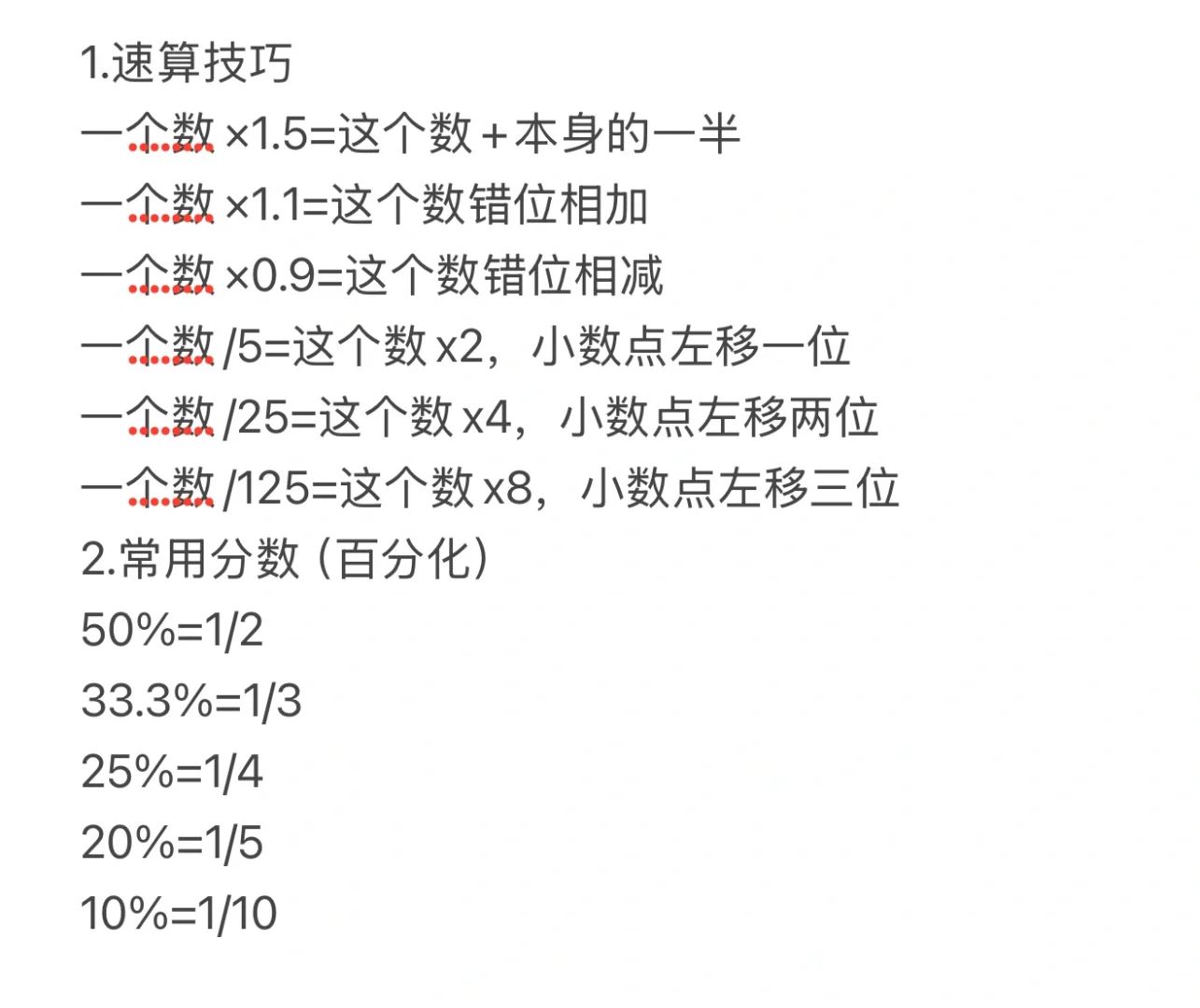 我资料分析几乎全对 靠的真不是计算