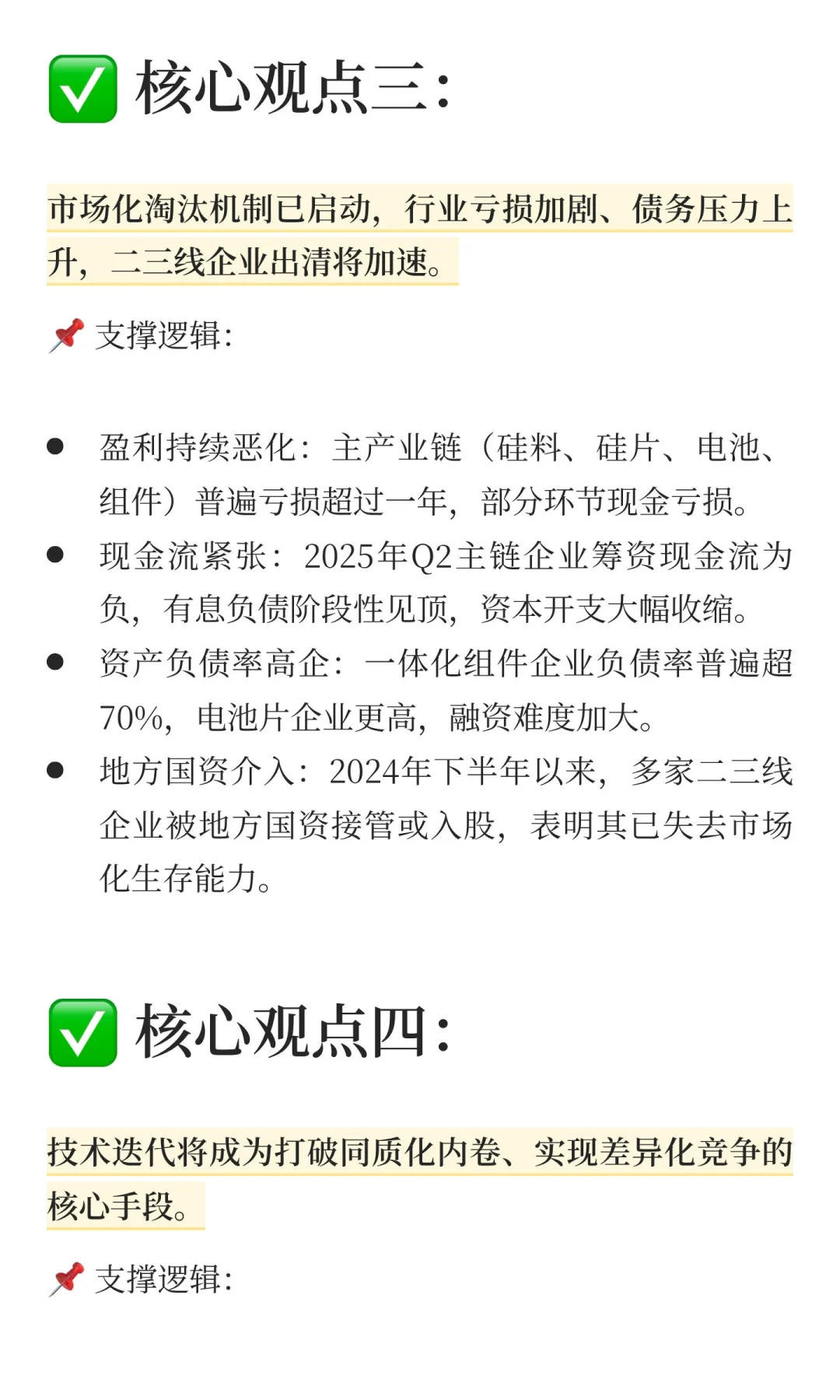 [读研报]萎靡不振的光伏行业新出路