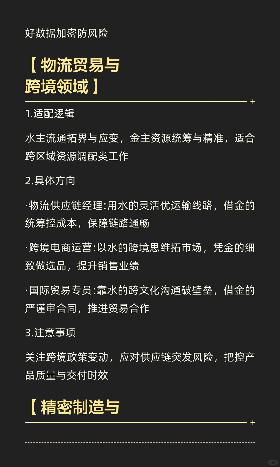 喜金水选择哪些行业好