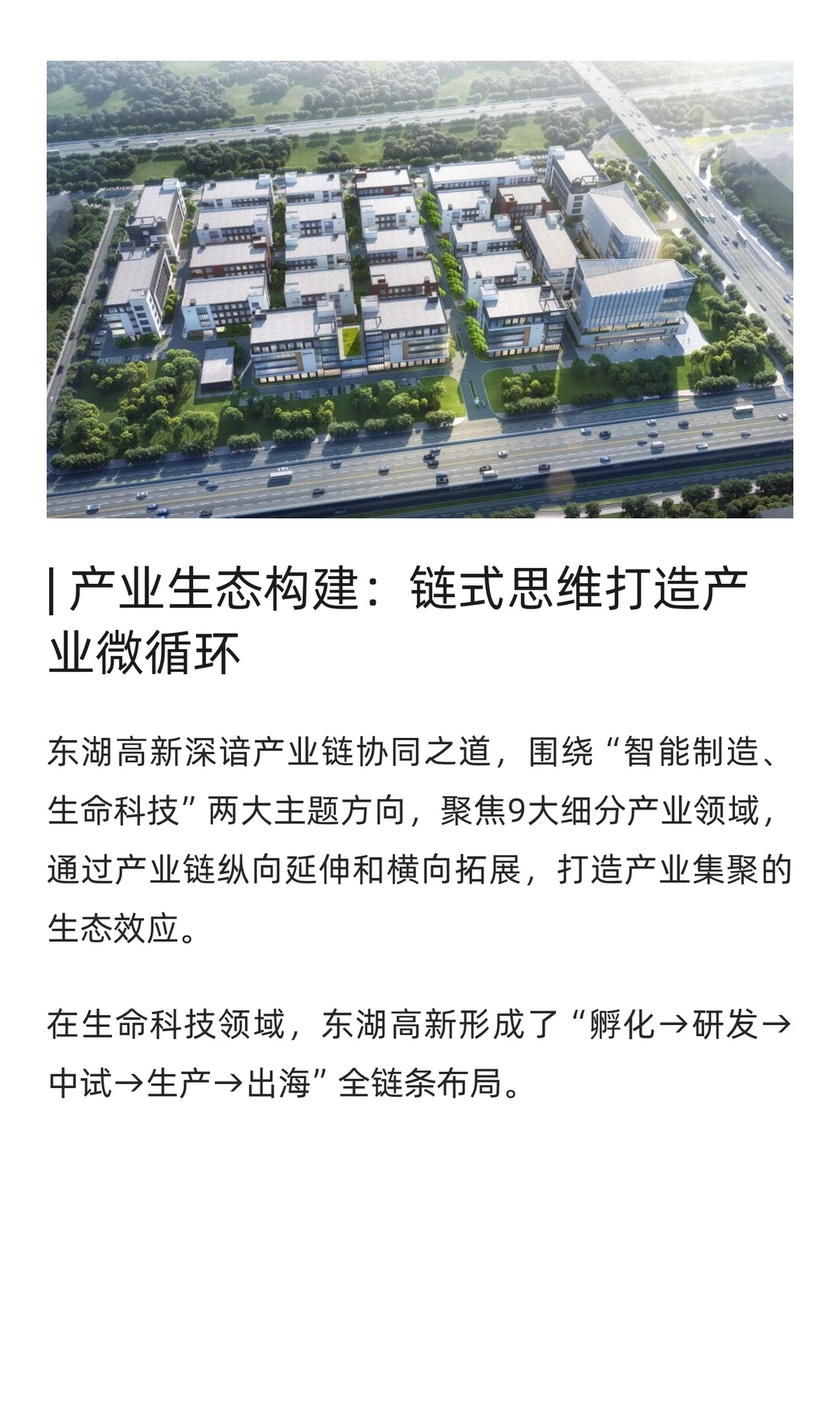 从空间开发商到产业生态组织者